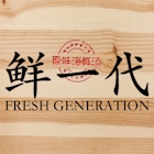 Fresh Generation (Bukit Timah Market & Food Centre)